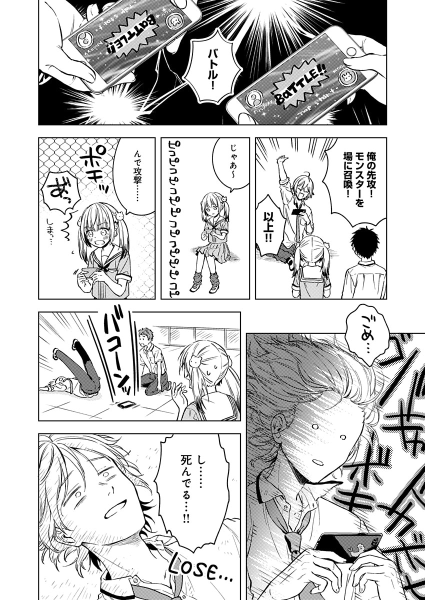 Fukakai na Boku no Subete o Chapter 13 26ページ