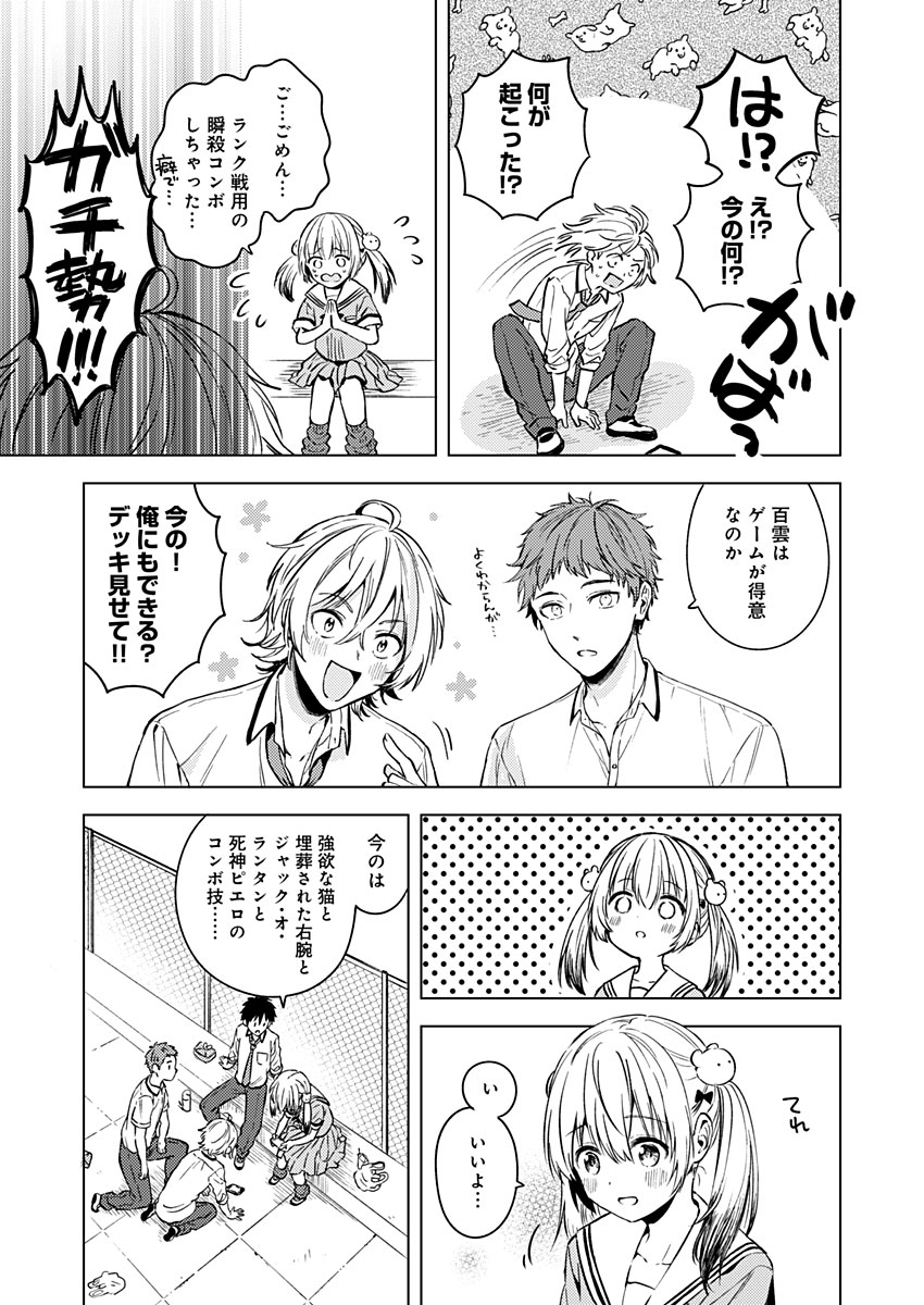 Fukakai na Boku no Subete o Chapter 13 27ページ