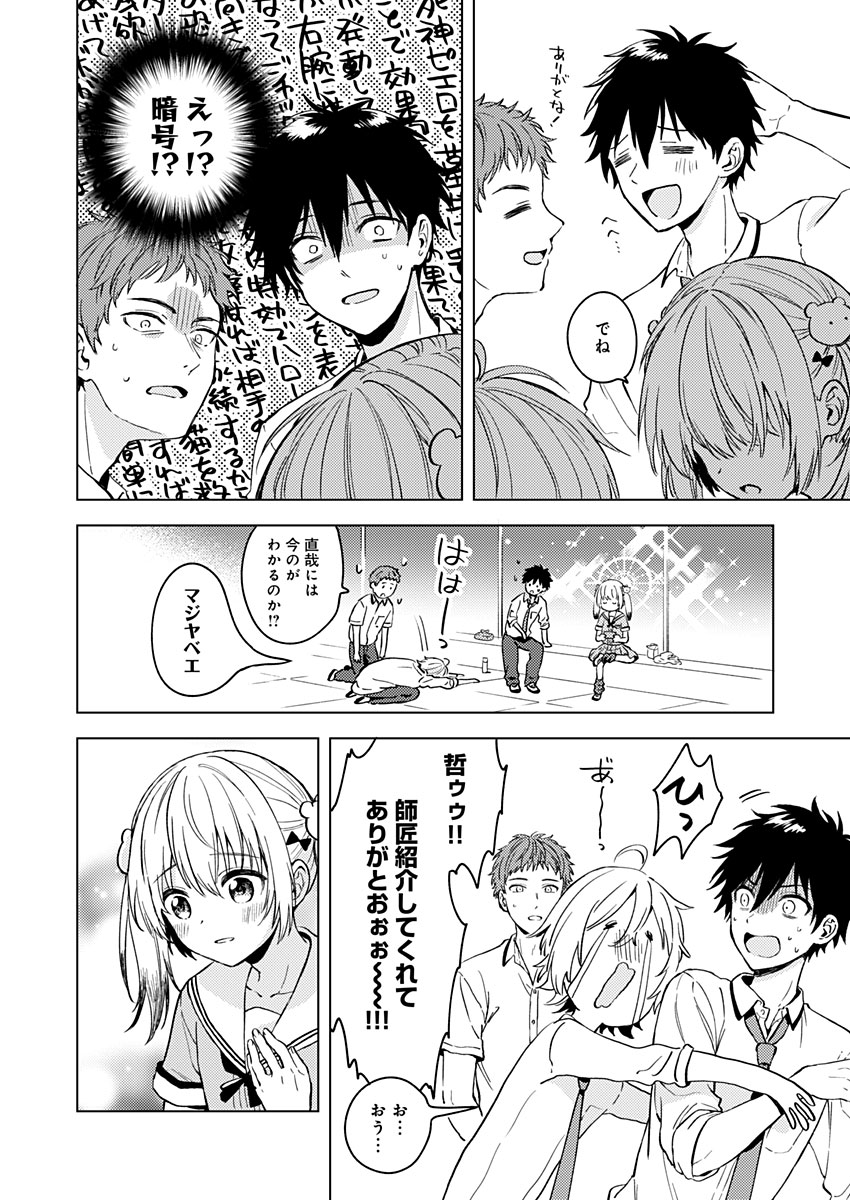 Fukakai na Boku no Subete o Chapter 13 28ページ