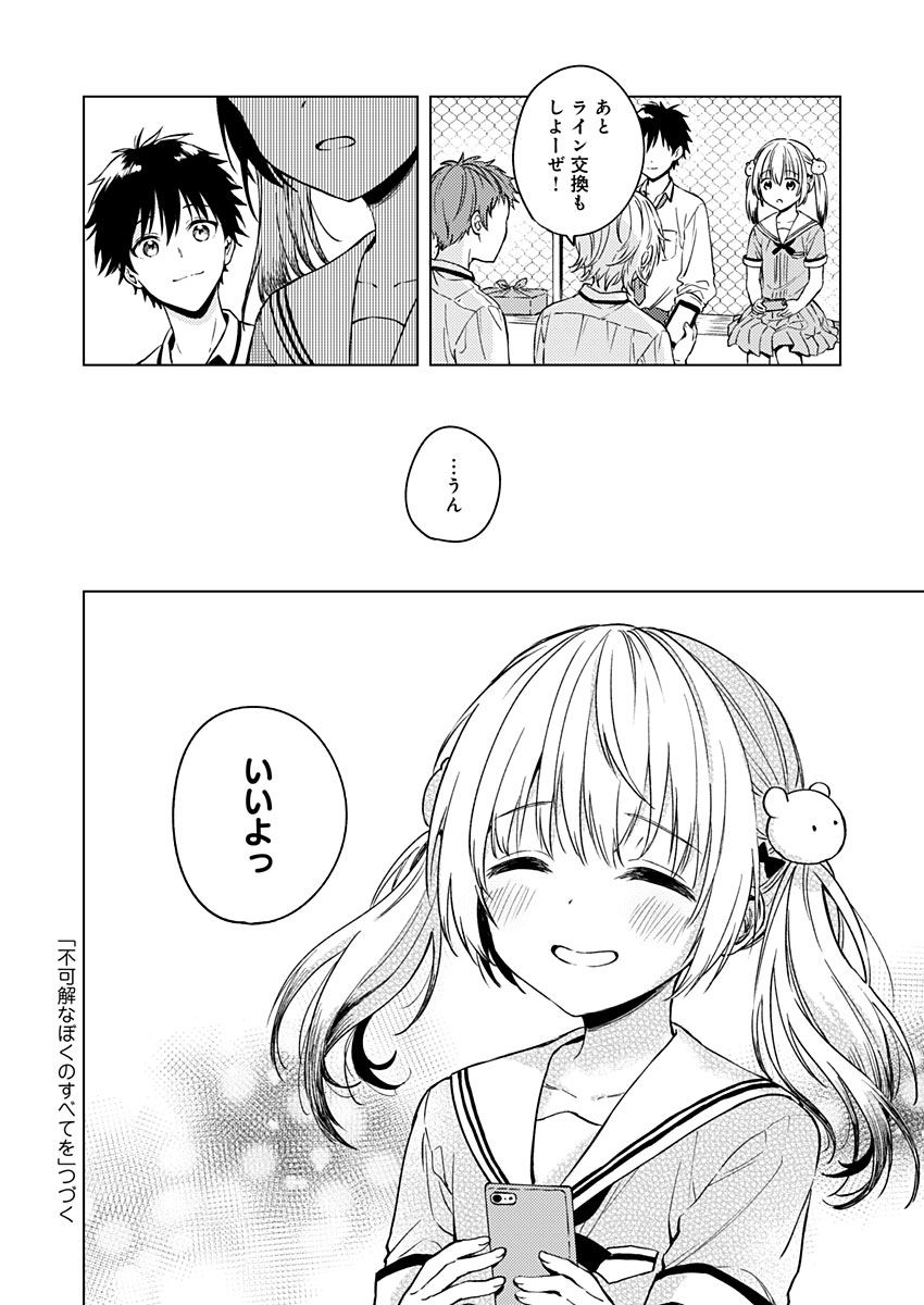 Fukakai na Boku no Subete o Chapter 13 30ページ