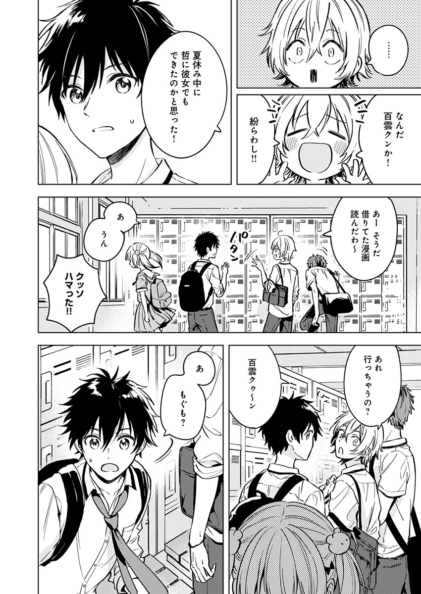 Fukakai na Boku no Subete o Chapter 13 4ページ