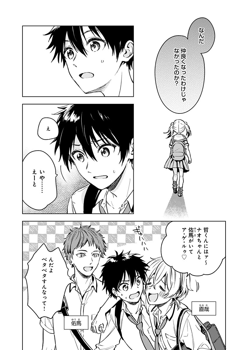 Fukakai na Boku no Subete o Chapter 13 5ページ