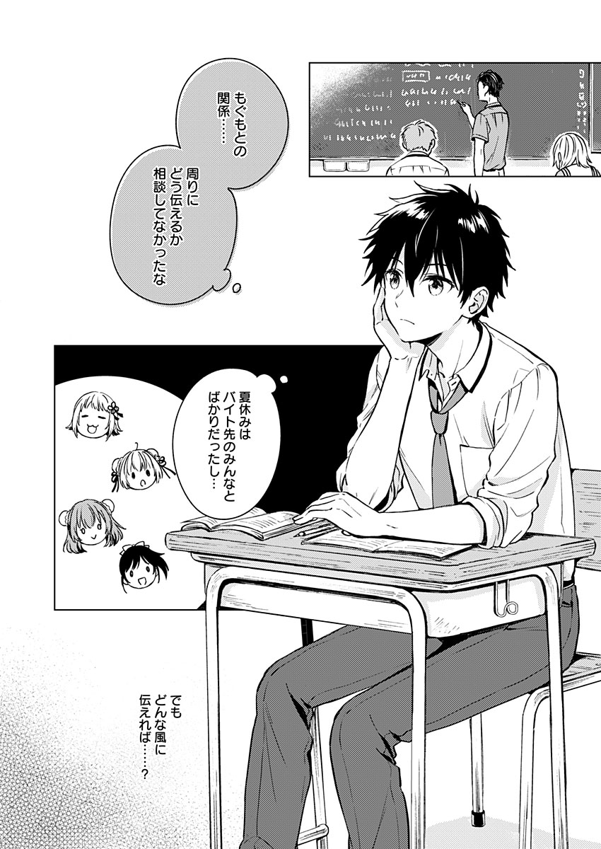 Fukakai na Boku no Subete o Chapter 13 6ページ
