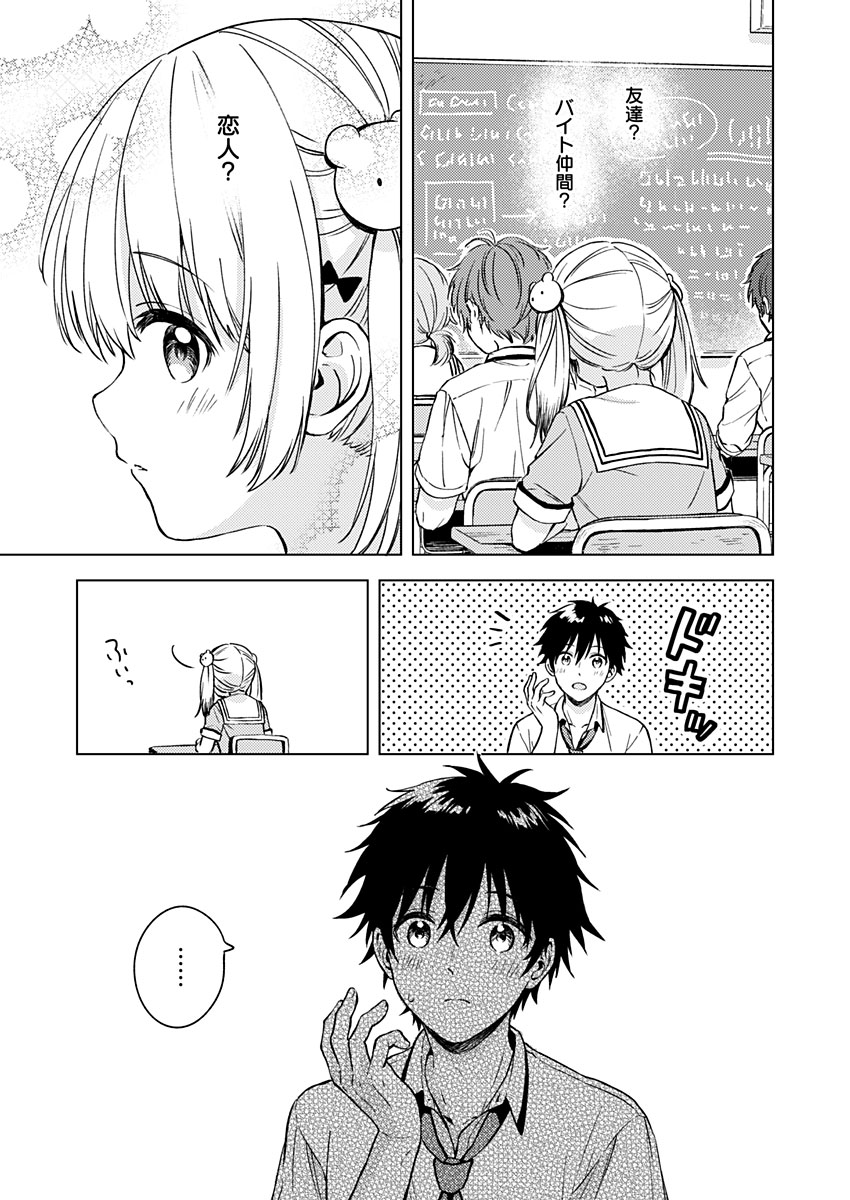 Fukakai na Boku no Subete o Chapter 13 7ページ