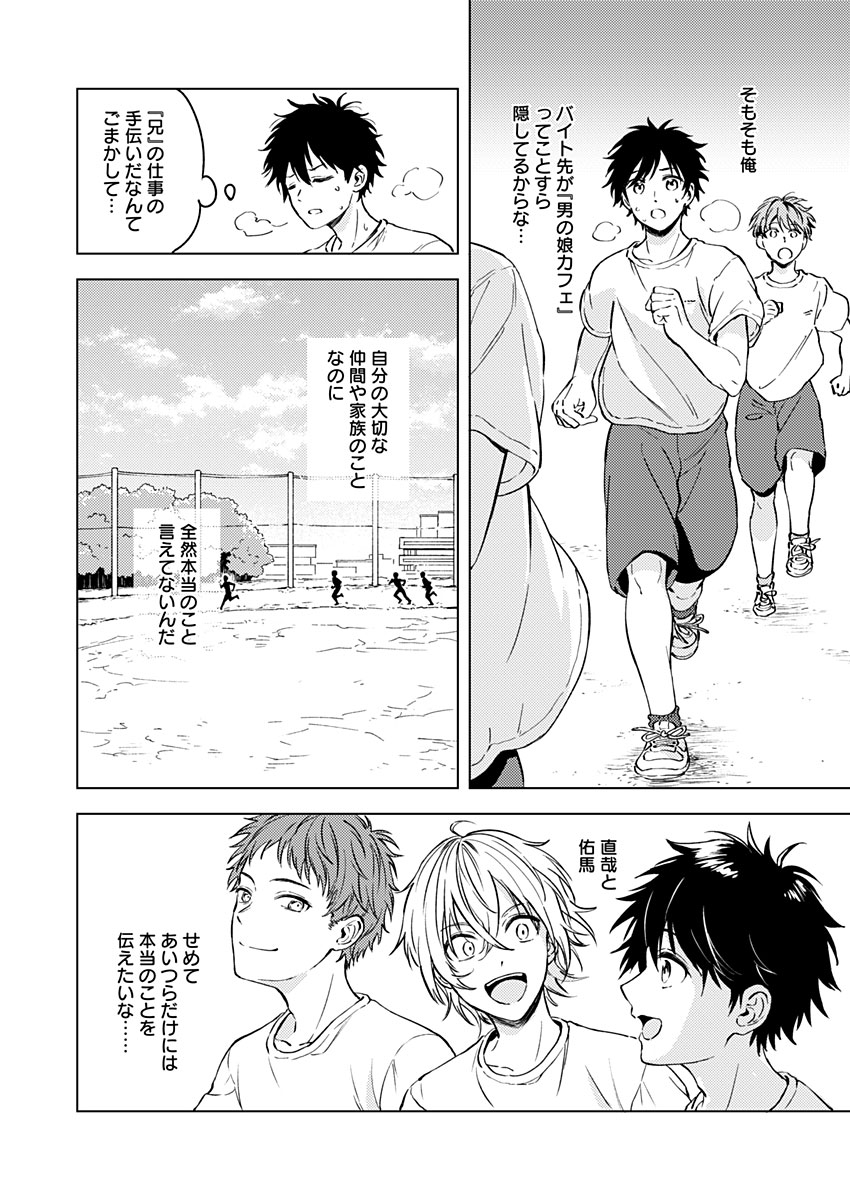 Fukakai na Boku no Subete o Chapter 13 8ページ