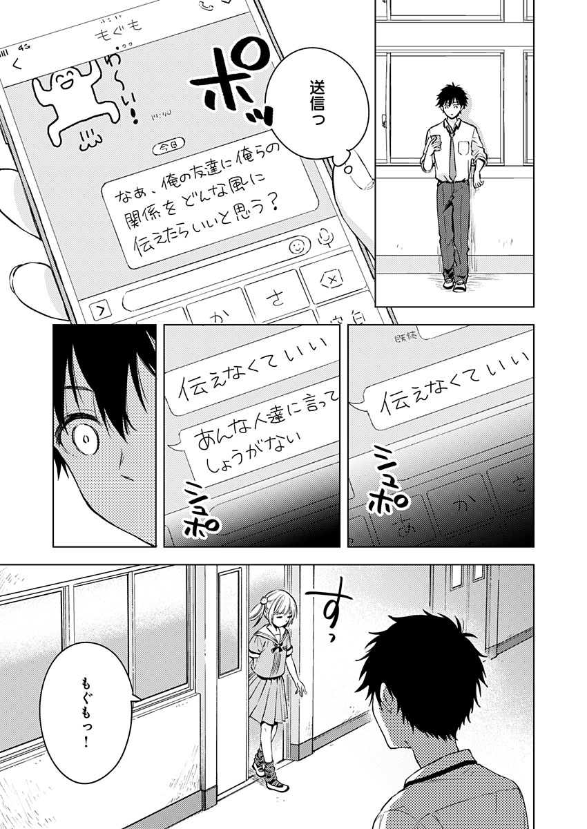 Fukakai na Boku no Subete o Chapter 13 9ページ
