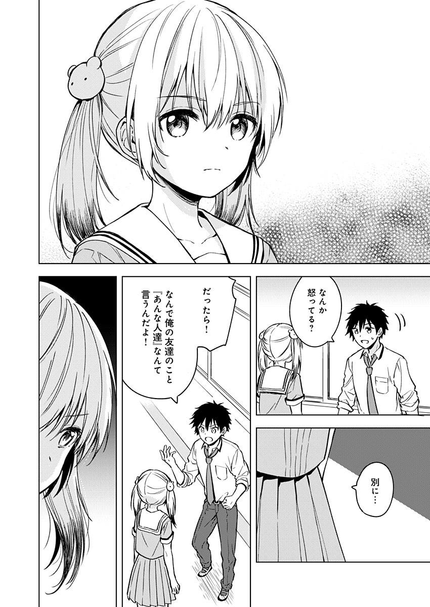 Fukakai na Boku no Subete o Chapter 13 10ページ