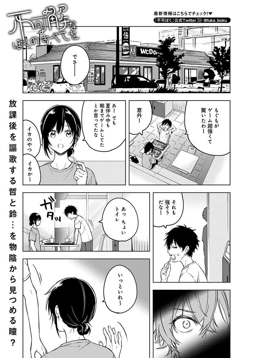 Fukakai na Boku no Subete o Chapter 14 1ページ