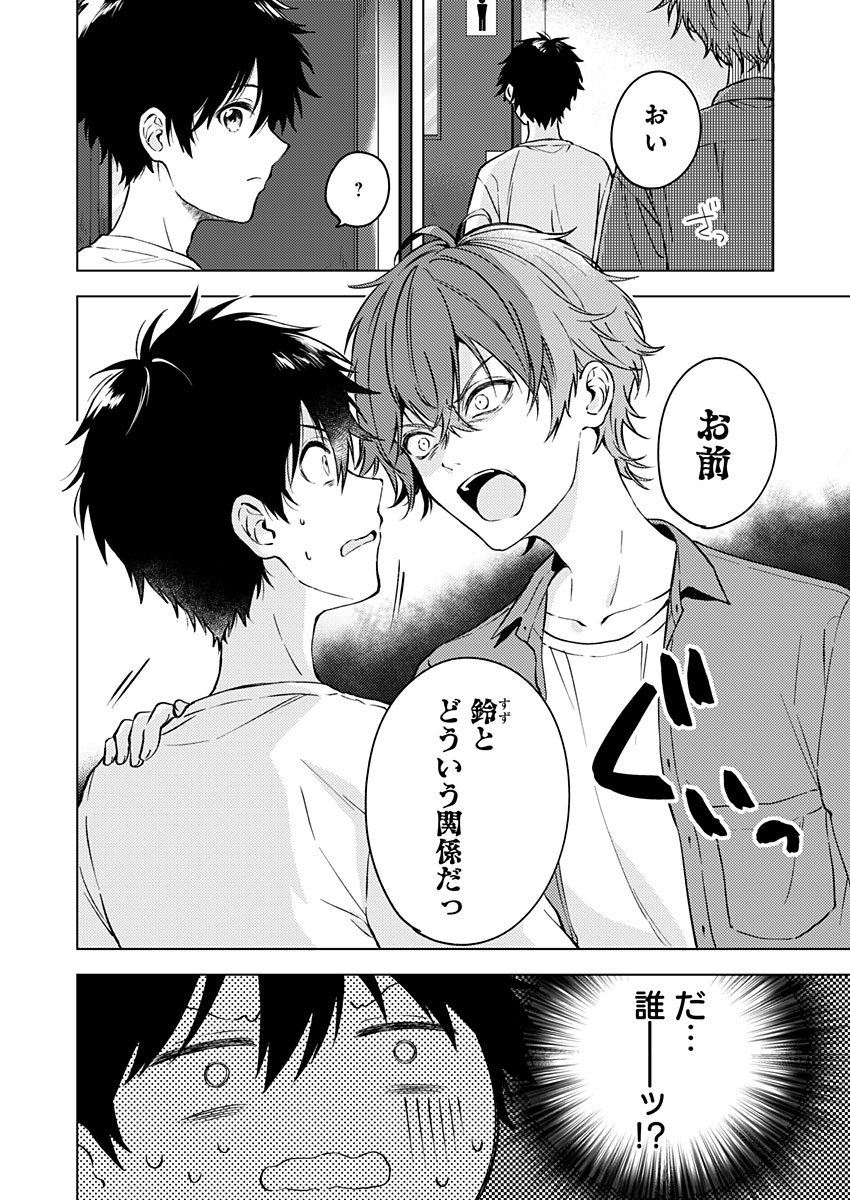 Fukakai na Boku no Subete o Chapter 14 2ページ
