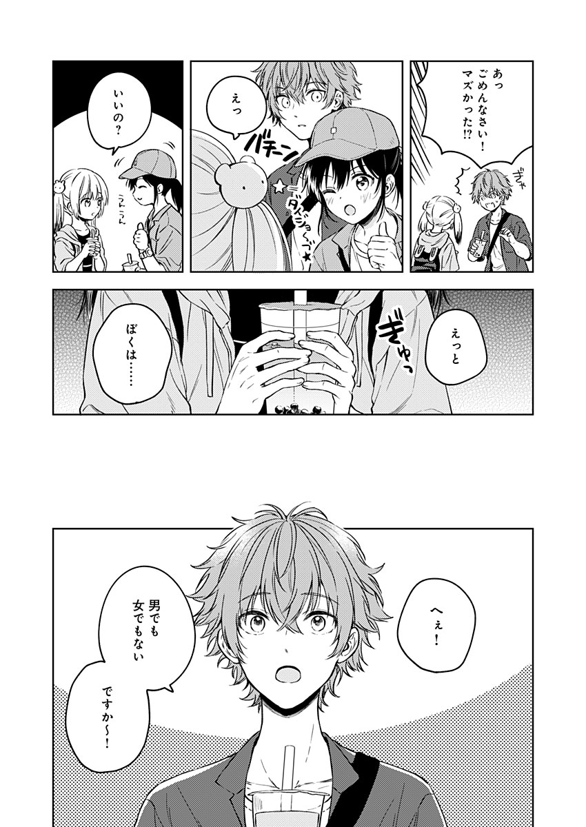 Fukakai na Boku no Subete o Chapter 14 11ページ