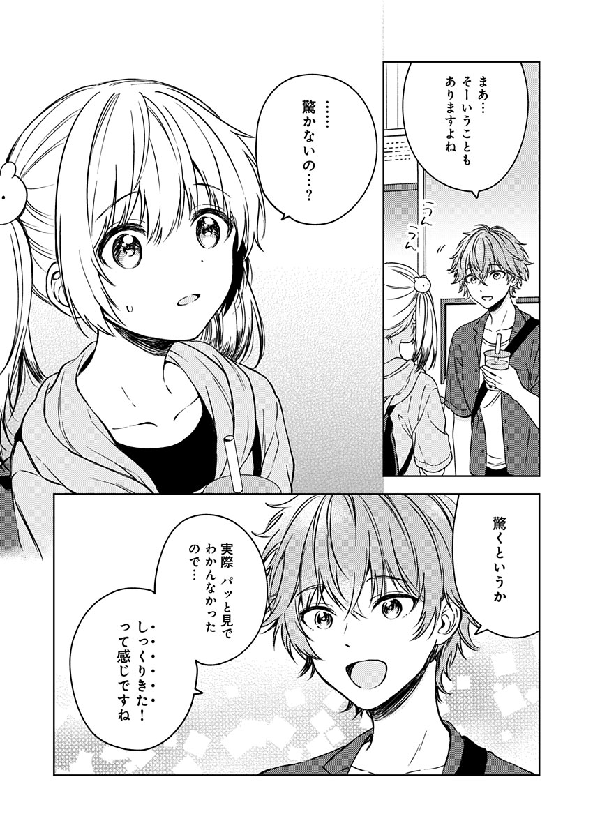 Fukakai na Boku no Subete o Chapter 14 12ページ