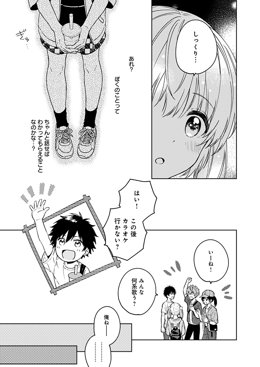 Fukakai na Boku no Subete o Chapter 14 13ページ