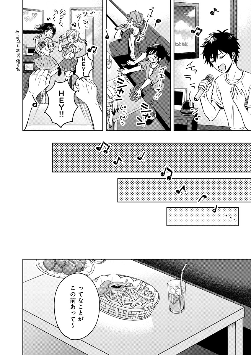 Fukakai na Boku no Subete o Chapter 14 14ページ