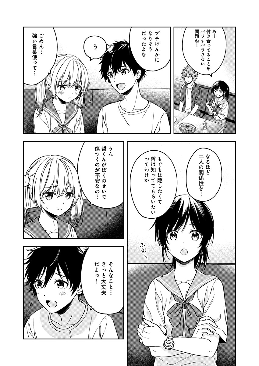 Fukakai na Boku no Subete o Chapter 14 15ページ