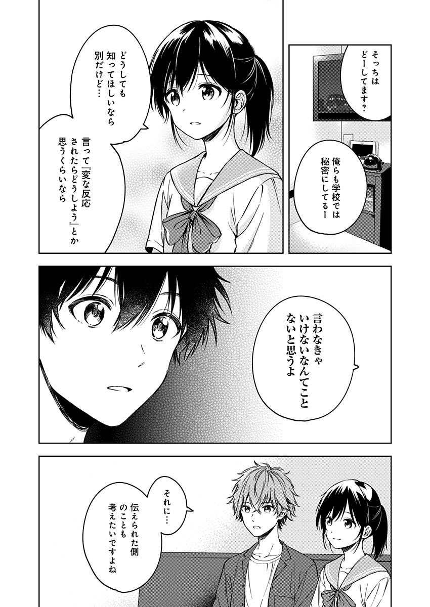 Fukakai na Boku no Subete o Chapter 14 16ページ