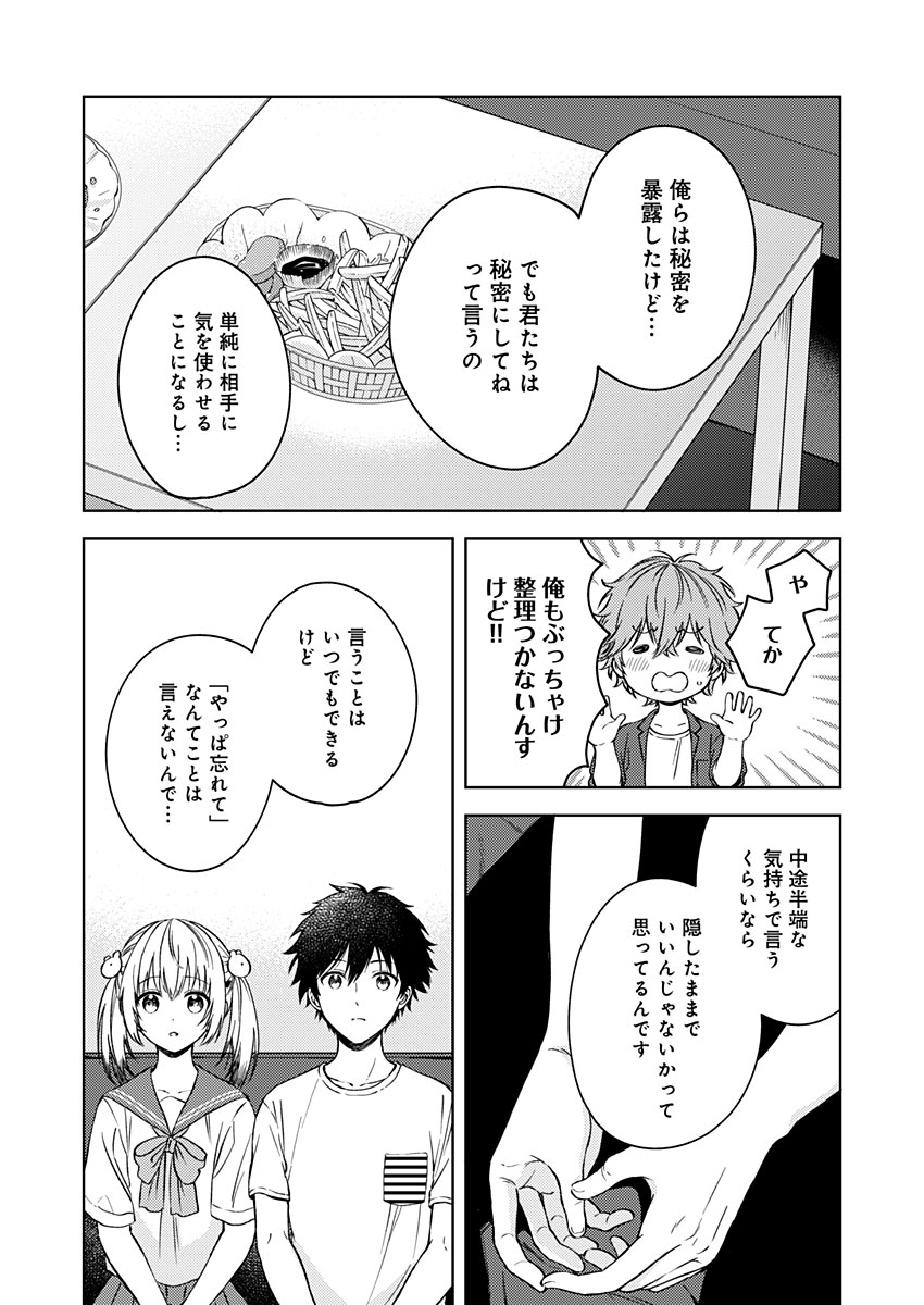 Fukakai na Boku no Subete o Chapter 14 17ページ