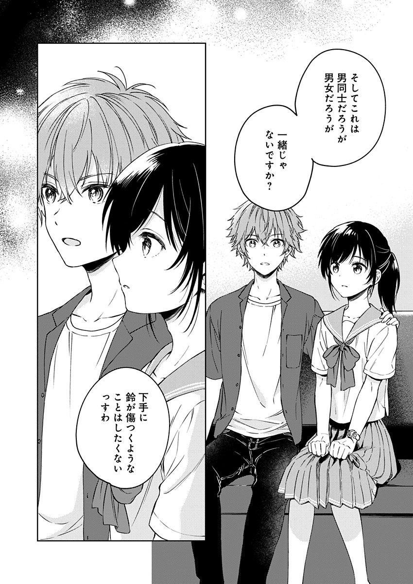 Fukakai na Boku no Subete o Chapter 14 18ページ