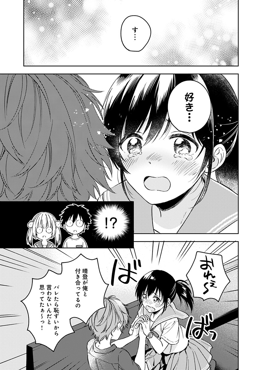 Fukakai na Boku no Subete o Chapter 14 19ページ