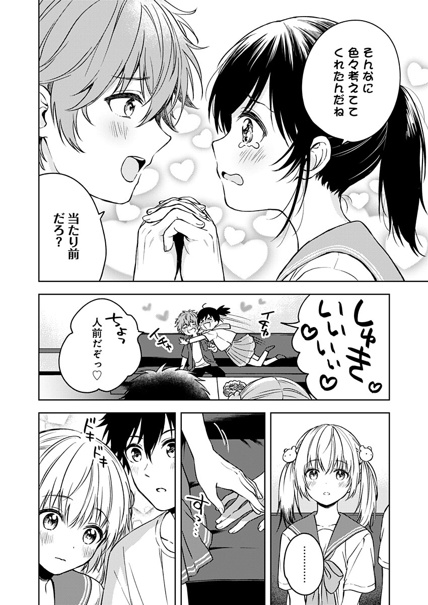 Fukakai na Boku no Subete o Chapter 14 20ページ