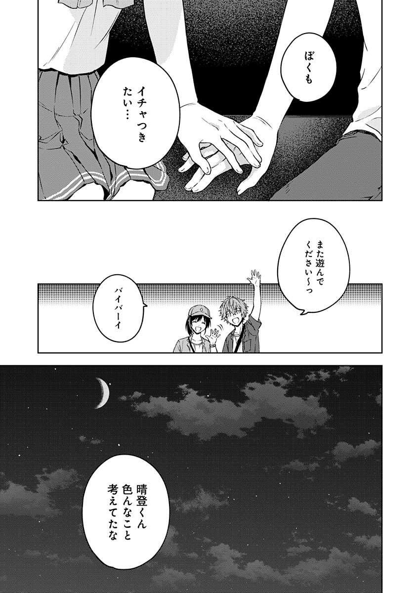 Fukakai na Boku no Subete o Chapter 14 21ページ