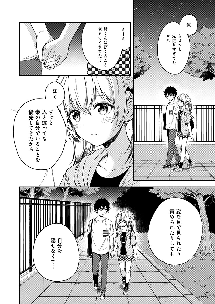 Fukakai na Boku no Subete o Chapter 14 22ページ