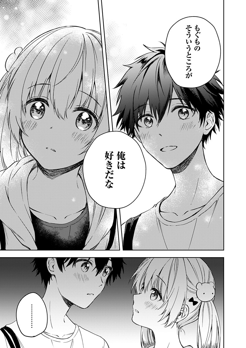 Fukakai na Boku no Subete o Chapter 14 23ページ