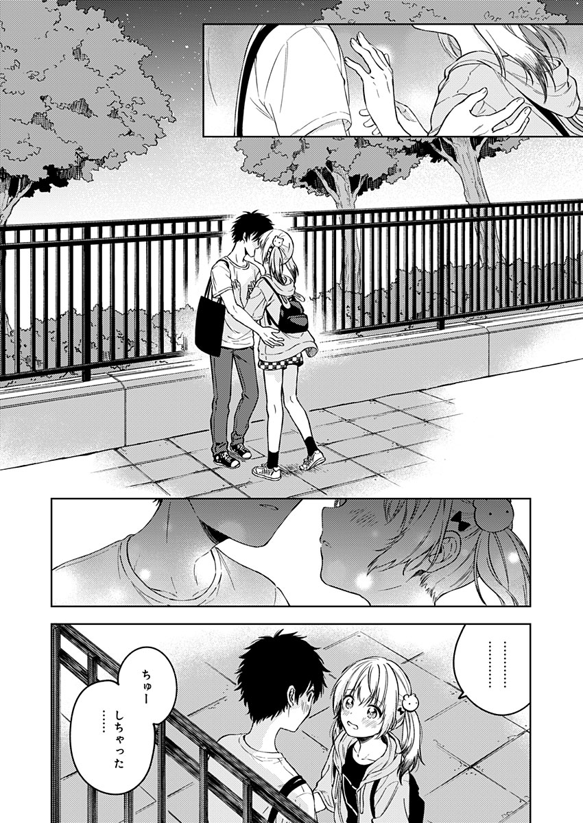 Fukakai na Boku no Subete o Chapter 14 24ページ