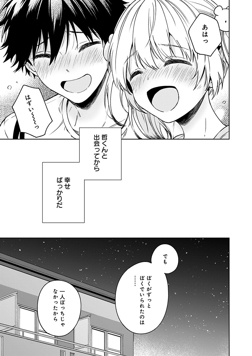 Fukakai na Boku no Subete o Chapter 14 25ページ