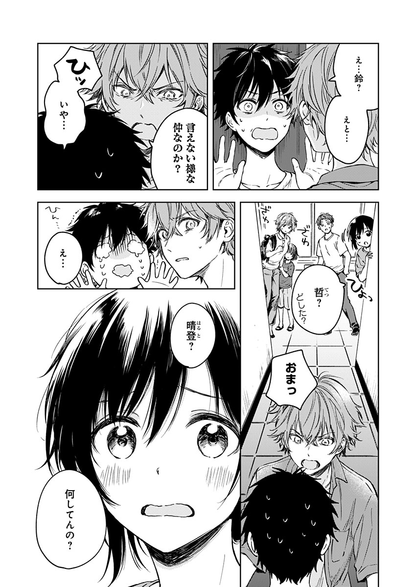 Fukakai na Boku no Subete o Chapter 14 4ページ