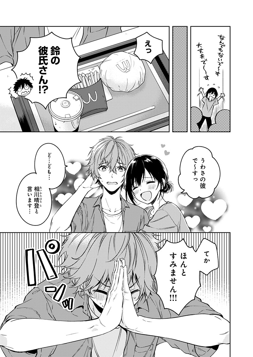 Fukakai na Boku no Subete o Chapter 14 5ページ