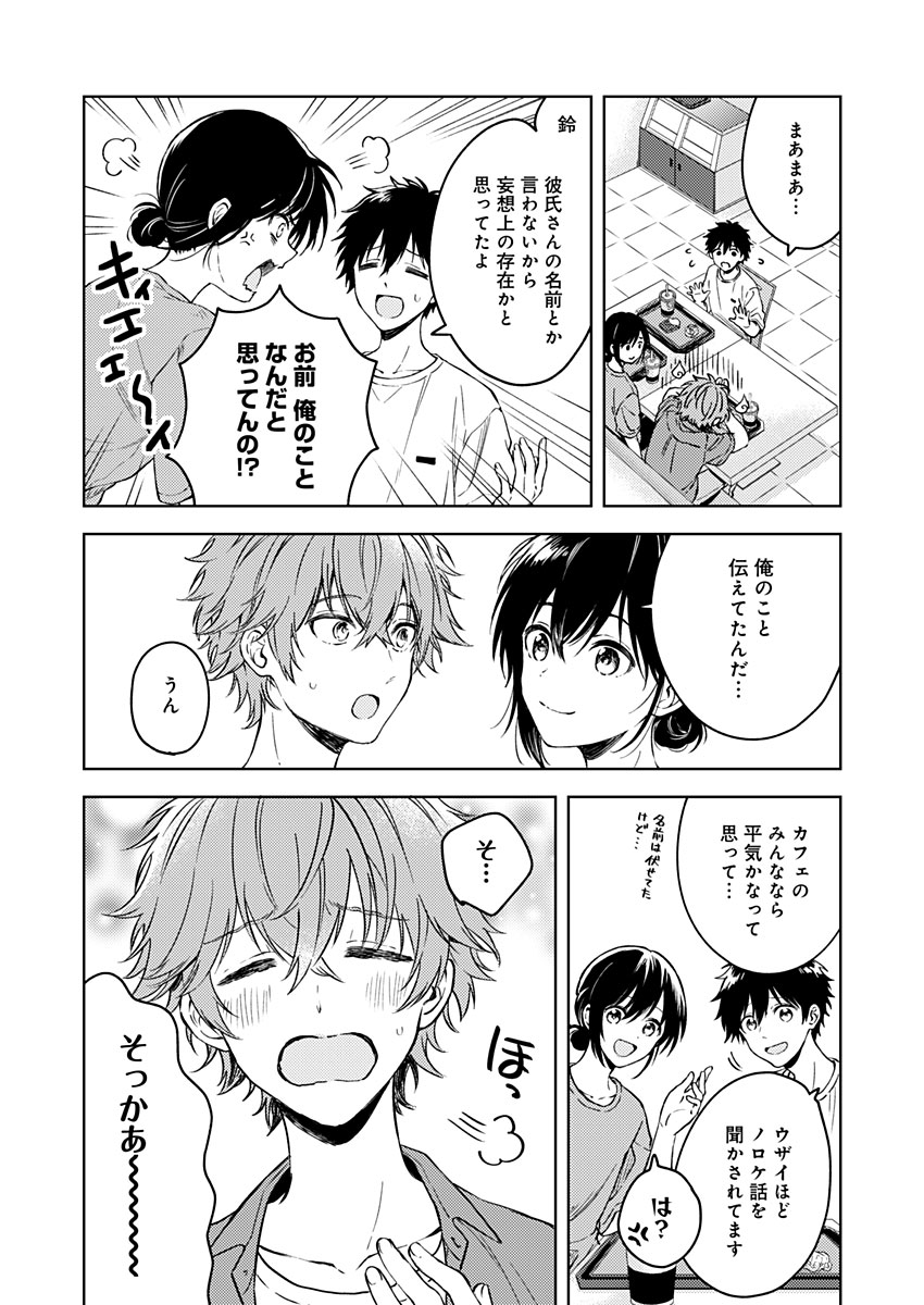 Fukakai na Boku no Subete o Chapter 14 6ページ