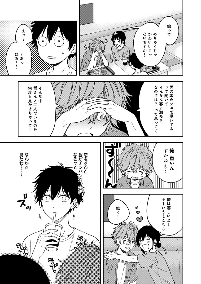 Fukakai na Boku no Subete o Chapter 14 7ページ