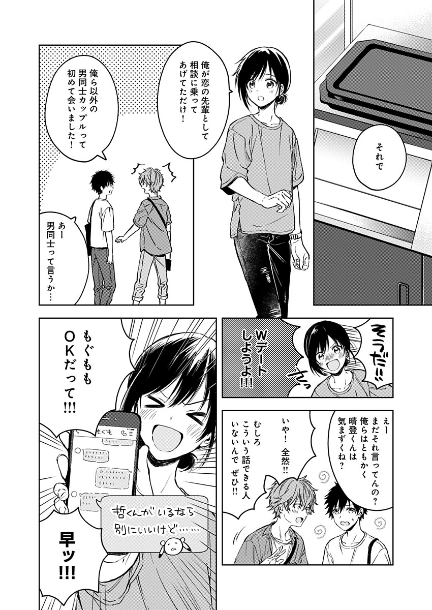 Fukakai na Boku no Subete o Chapter 14 8ページ