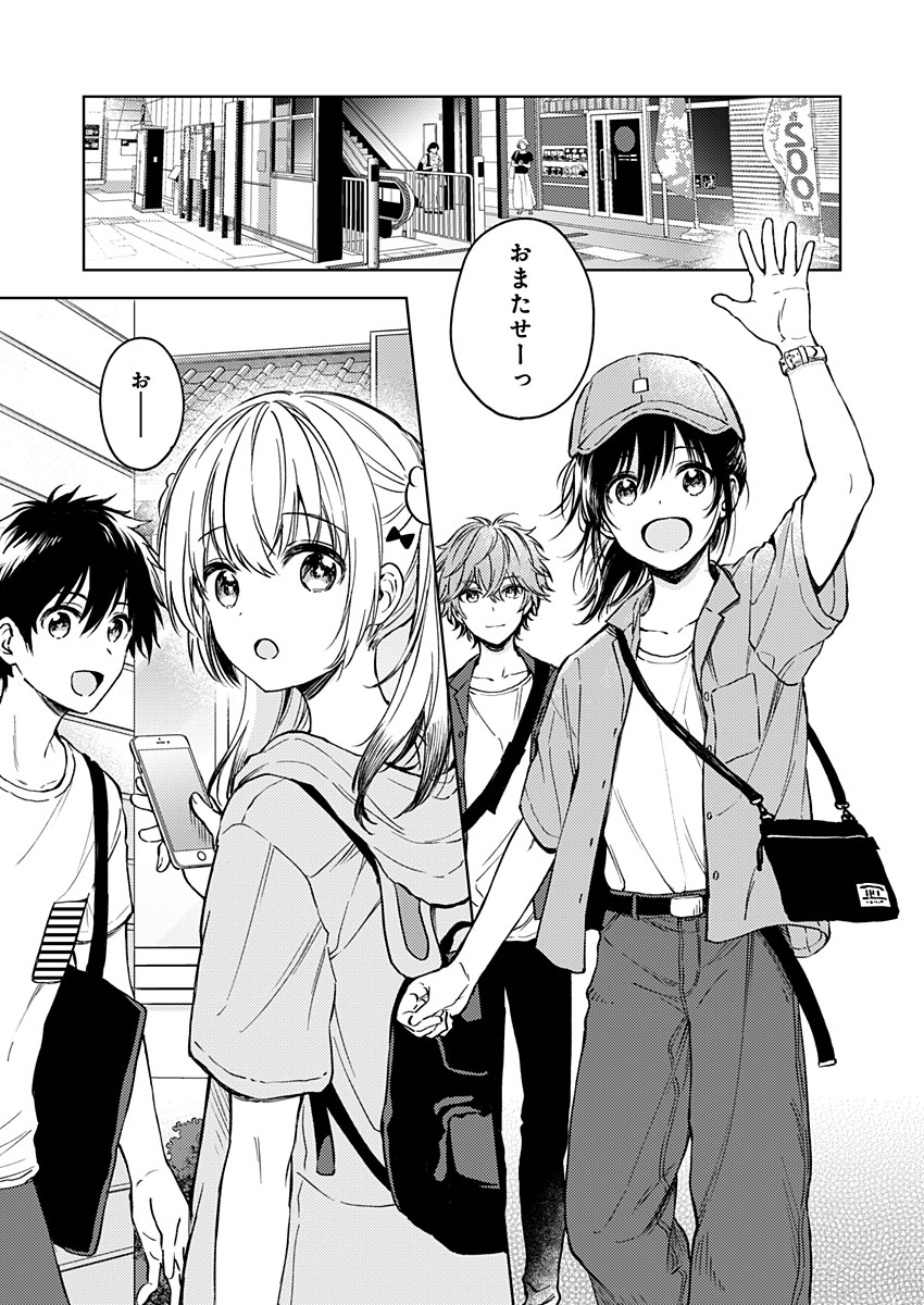 Fukakai na Boku no Subete o Chapter 14 9ページ