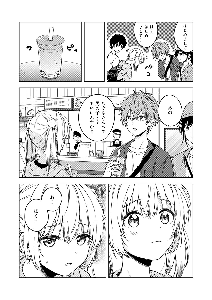 Fukakai na Boku no Subete o Chapter 14 10ページ