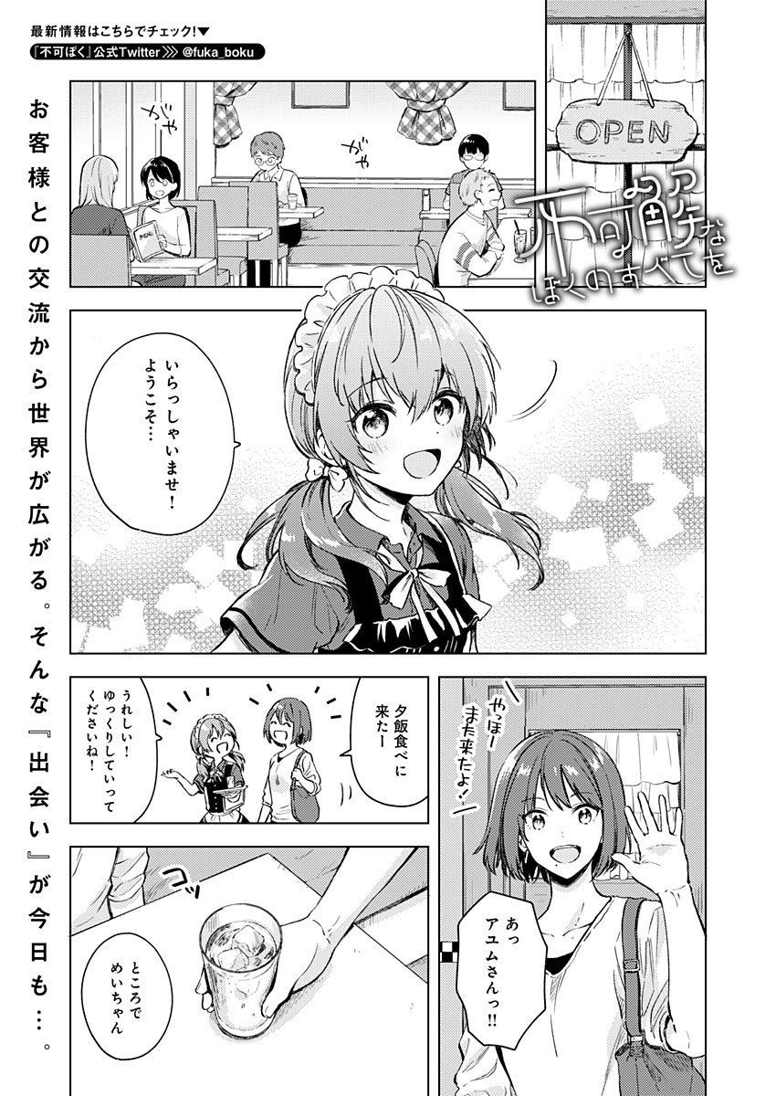 Fukakai na Boku no Subete o Chapter 15 2ページ