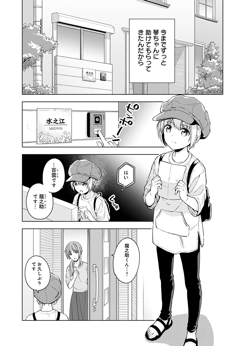 Fukakai na Boku no Subete o Chapter 15 11ページ