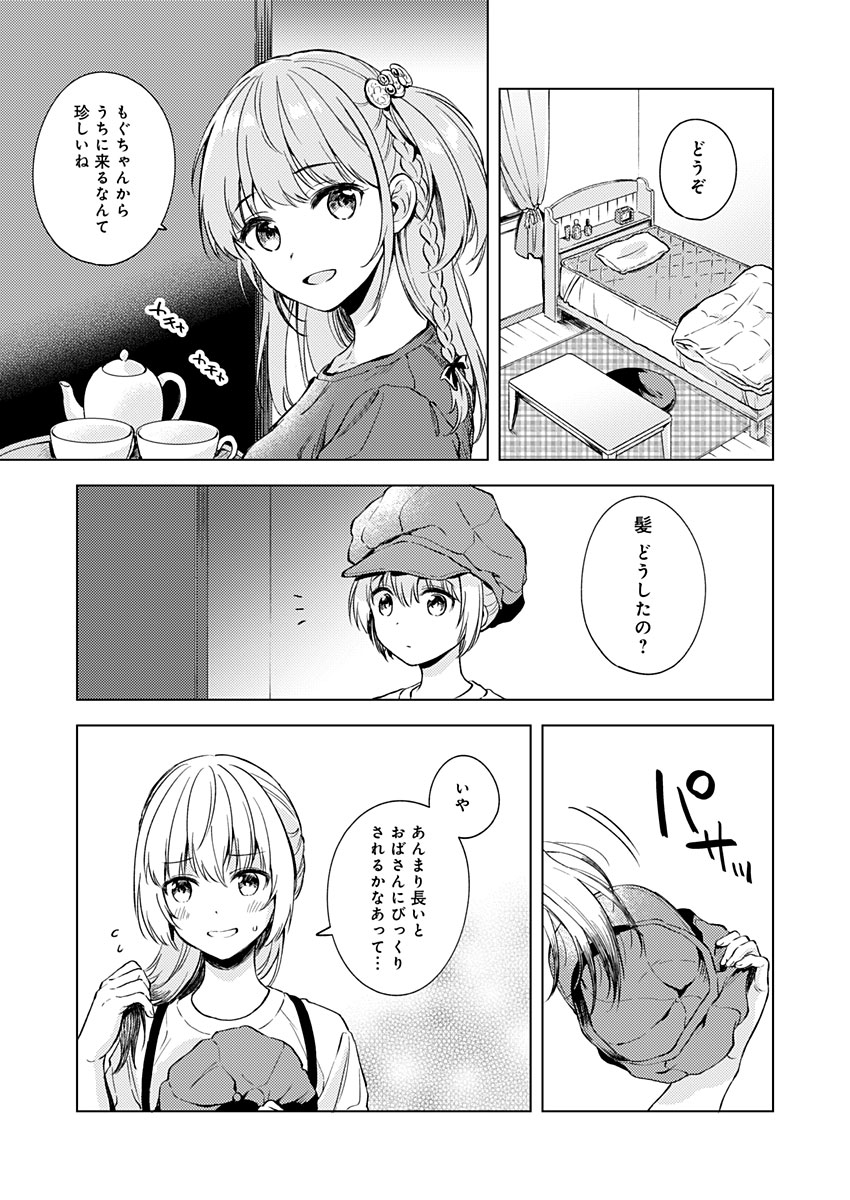 Fukakai na Boku no Subete o Chapter 15 12ページ