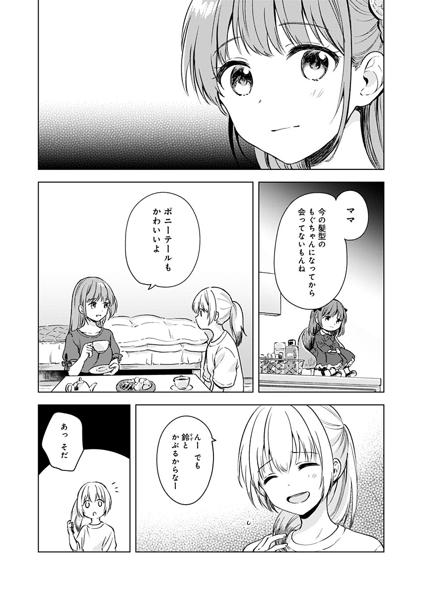 Fukakai na Boku no Subete o Chapter 15 13ページ