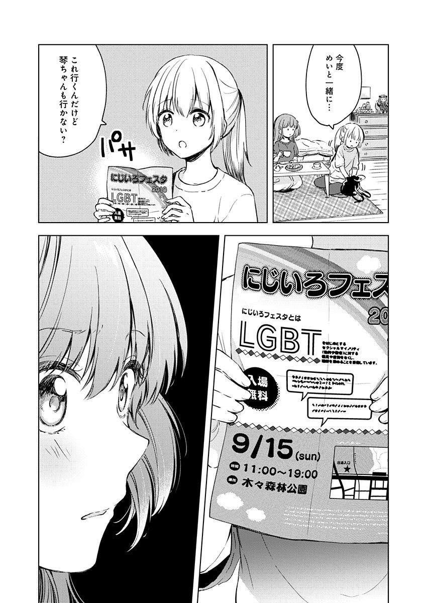 Fukakai na Boku no Subete o Chapter 15 14ページ