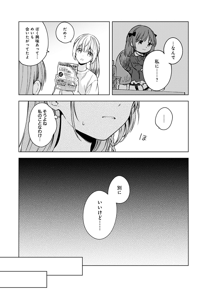 Fukakai na Boku no Subete o Chapter 15 15ページ