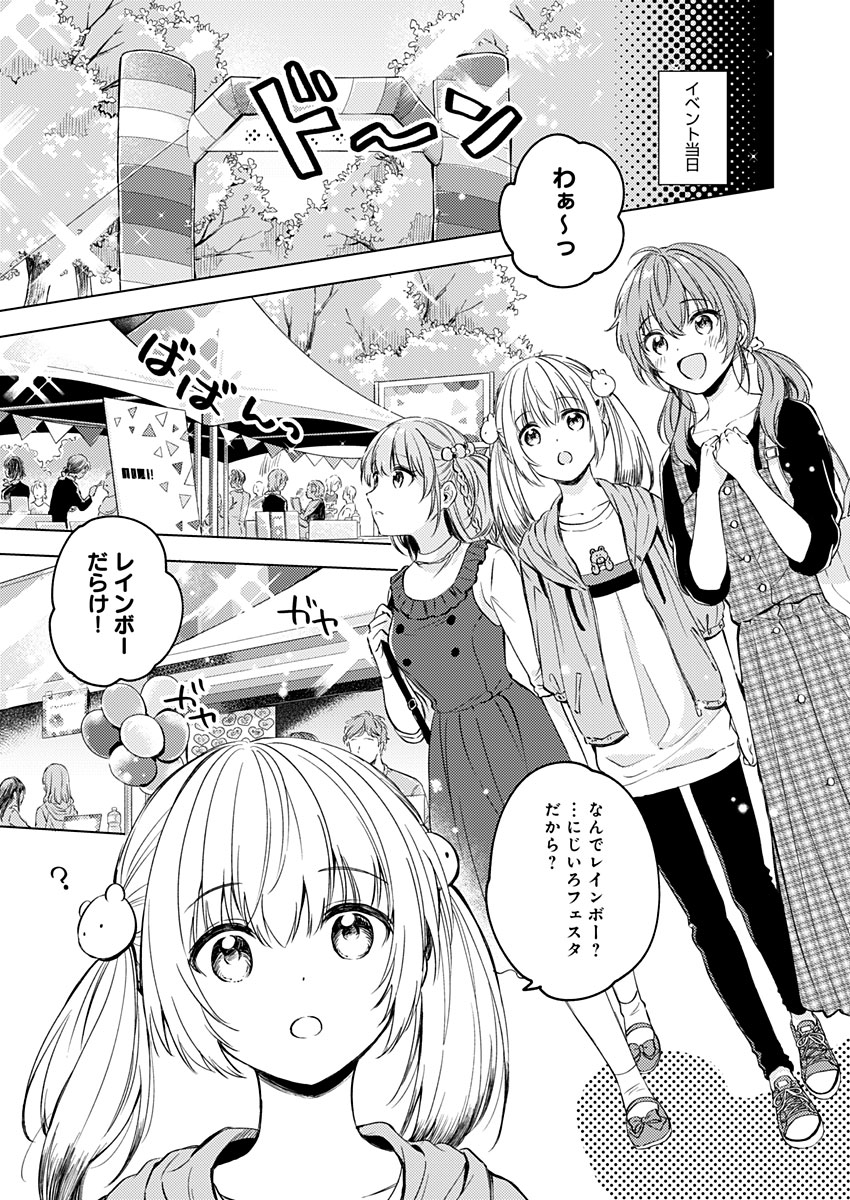 Fukakai na Boku no Subete o Chapter 15 16ページ