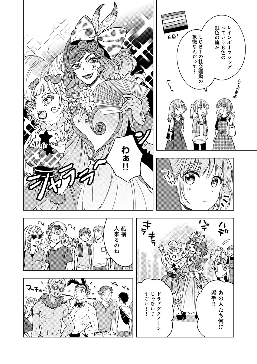 Fukakai na Boku no Subete o Chapter 15 17ページ