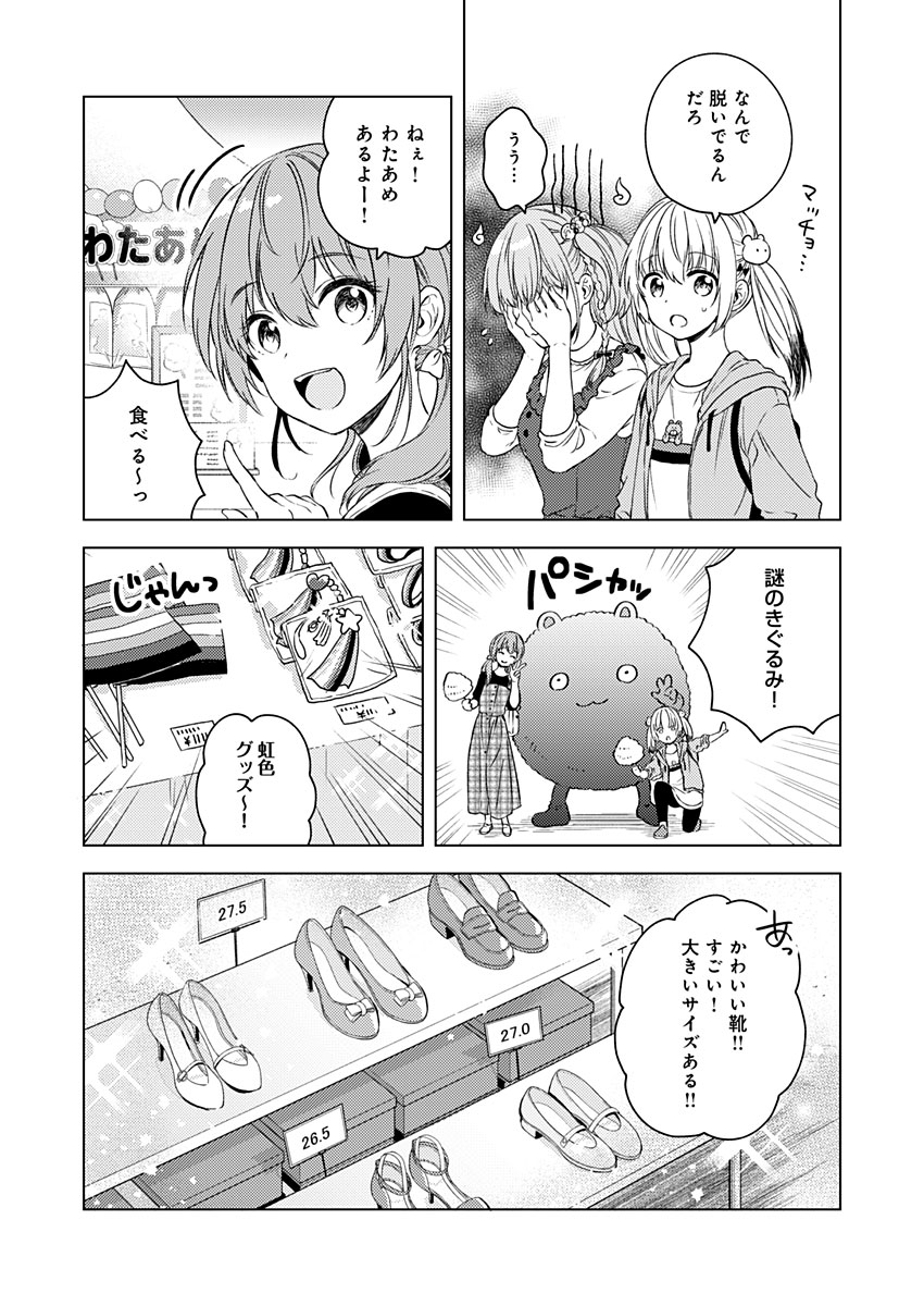Fukakai na Boku no Subete o Chapter 15 18ページ