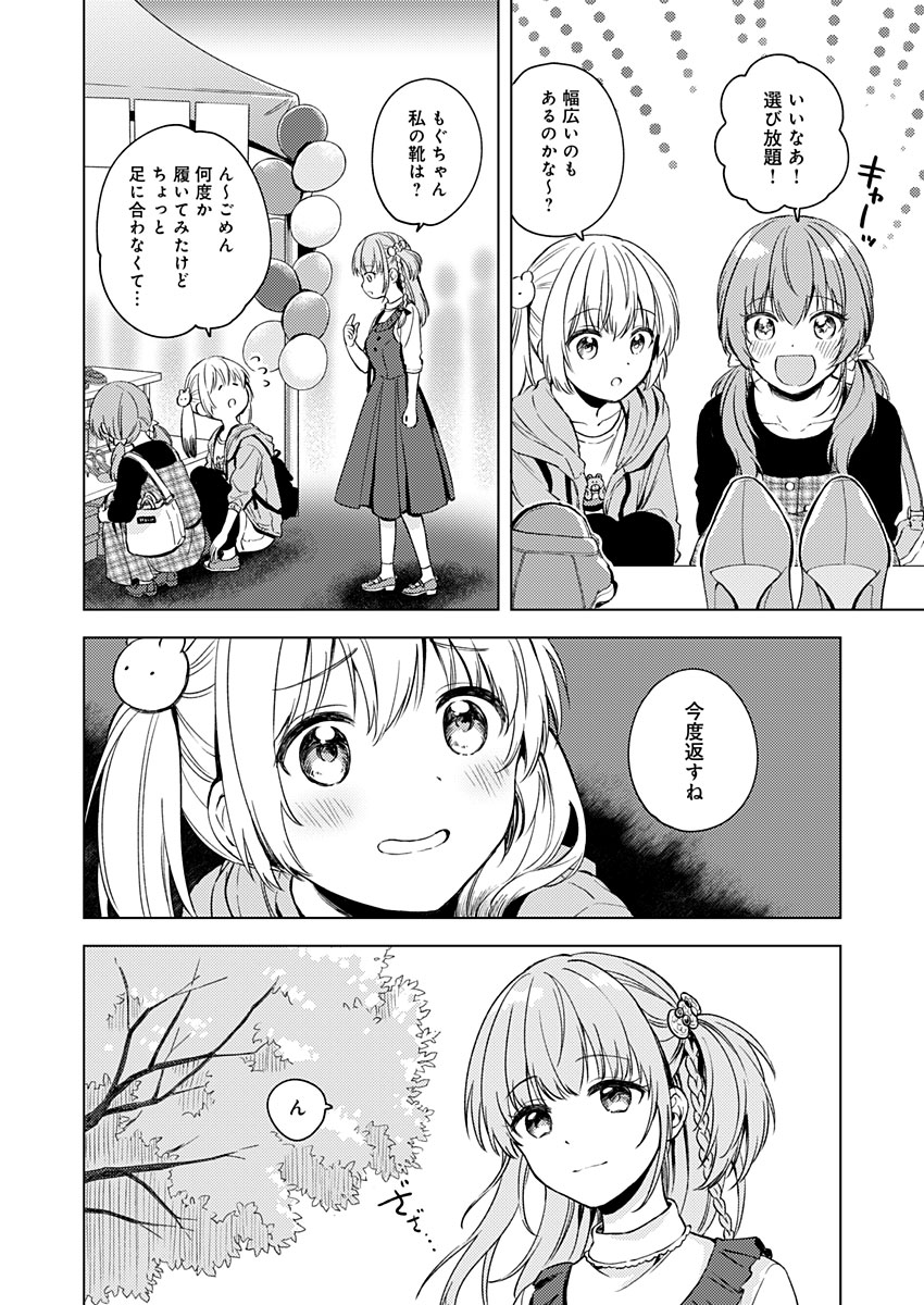 Fukakai na Boku no Subete o Chapter 15 19ページ