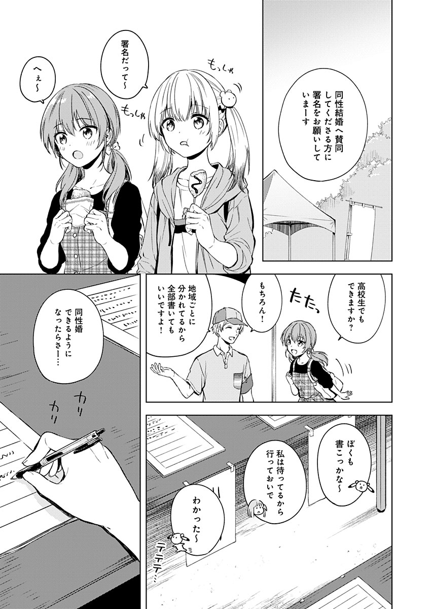 Fukakai na Boku no Subete o Chapter 15 20ページ