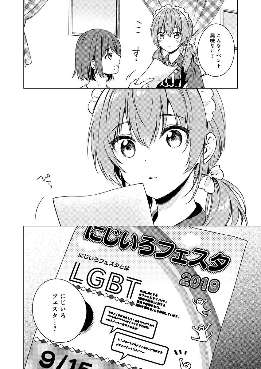 Fukakai na Boku no Subete o Chapter 15 3ページ