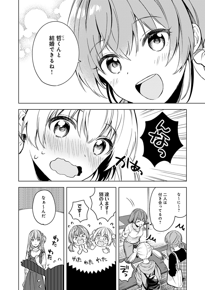 Fukakai na Boku no Subete o Chapter 15 21ページ