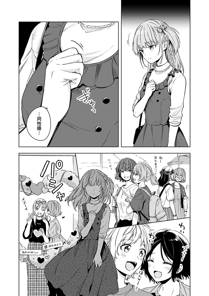 Fukakai na Boku no Subete o Chapter 15 22ページ