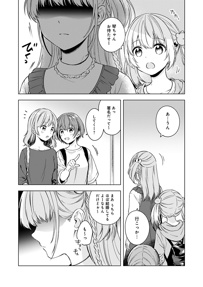 Fukakai na Boku no Subete o Chapter 15 23ページ